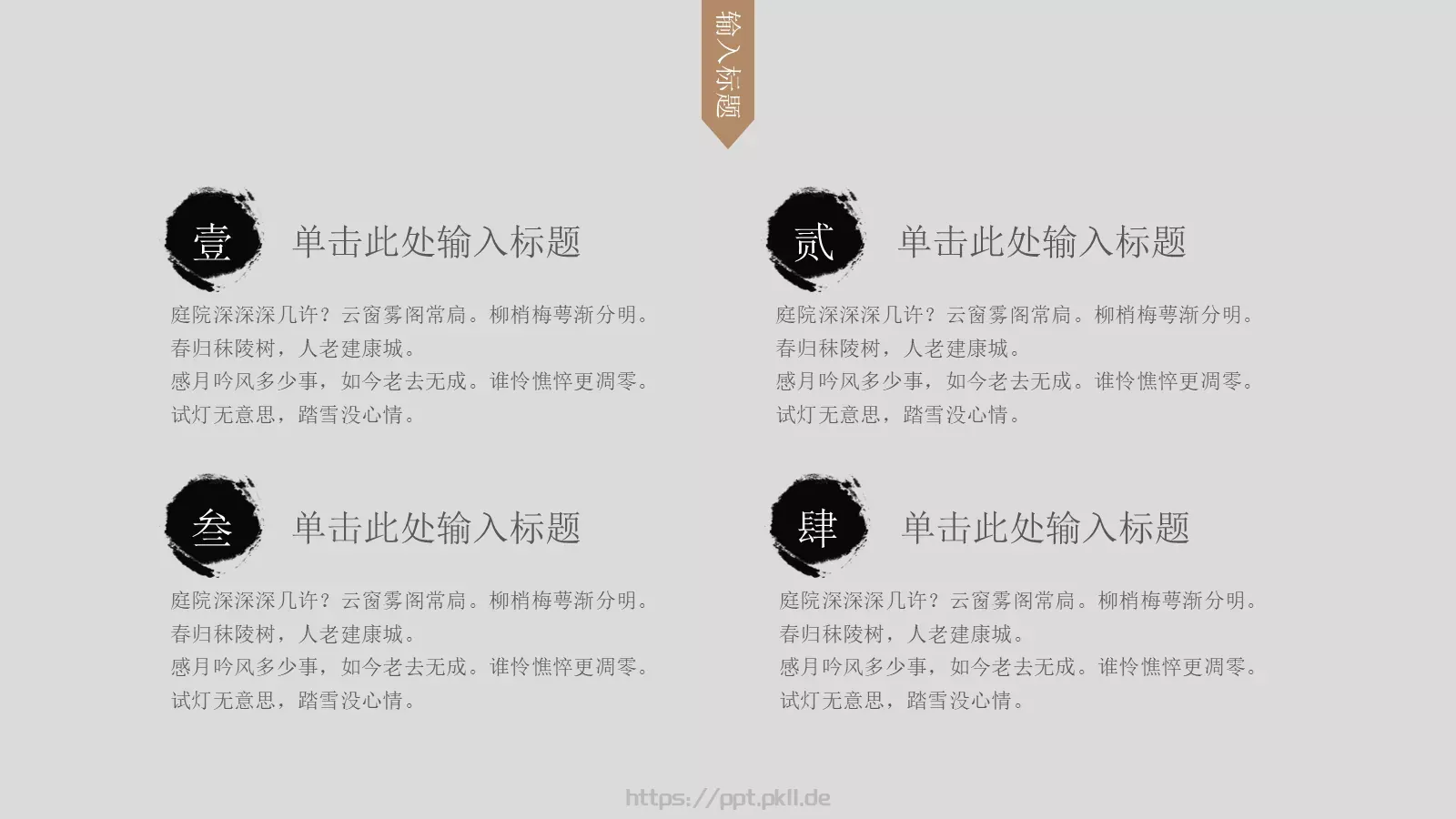 中国风古风通用PPT模板 第 24 页预览图