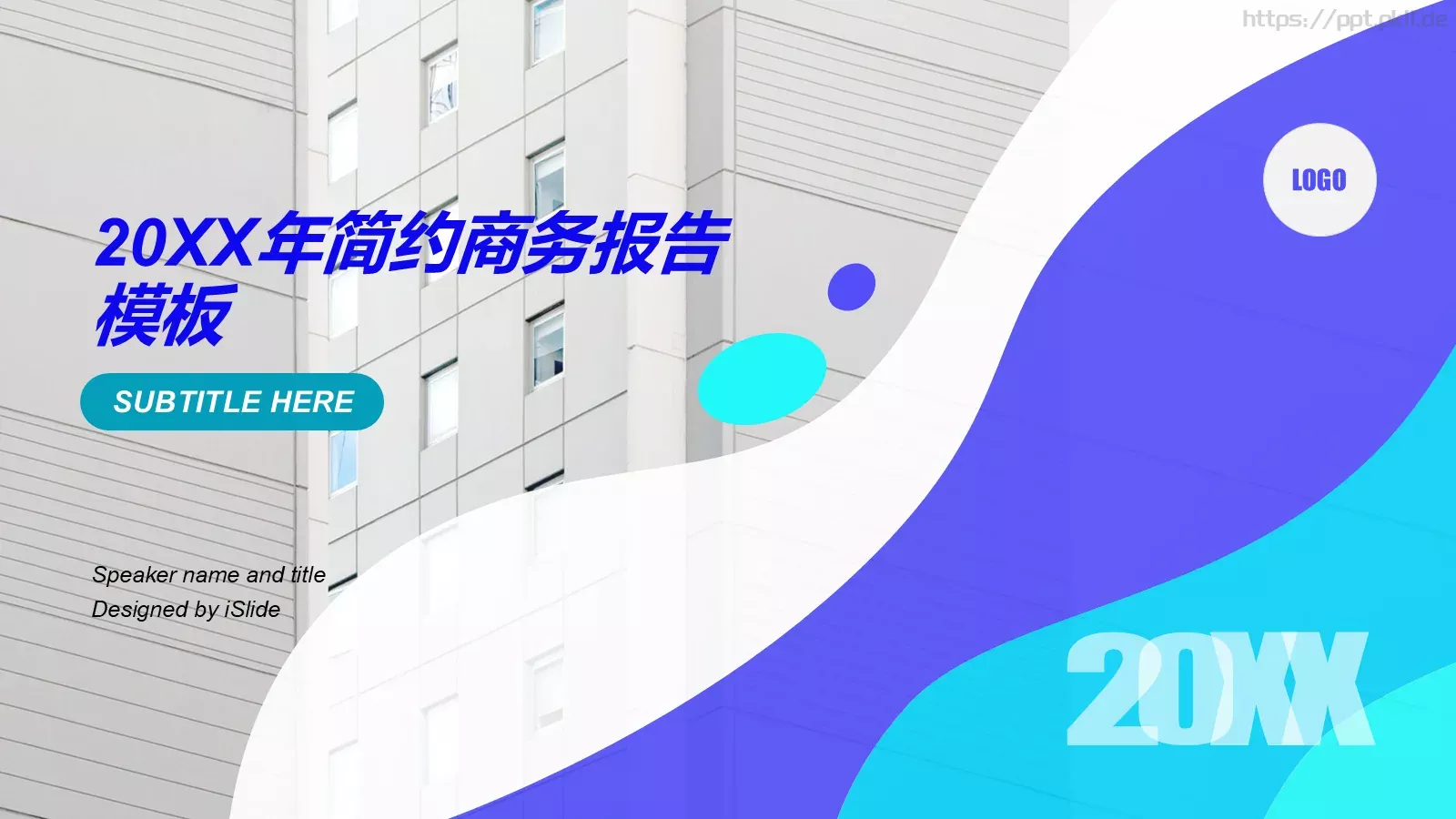 工作汇报简约商务报告PPT模板 第 1 页缩略图