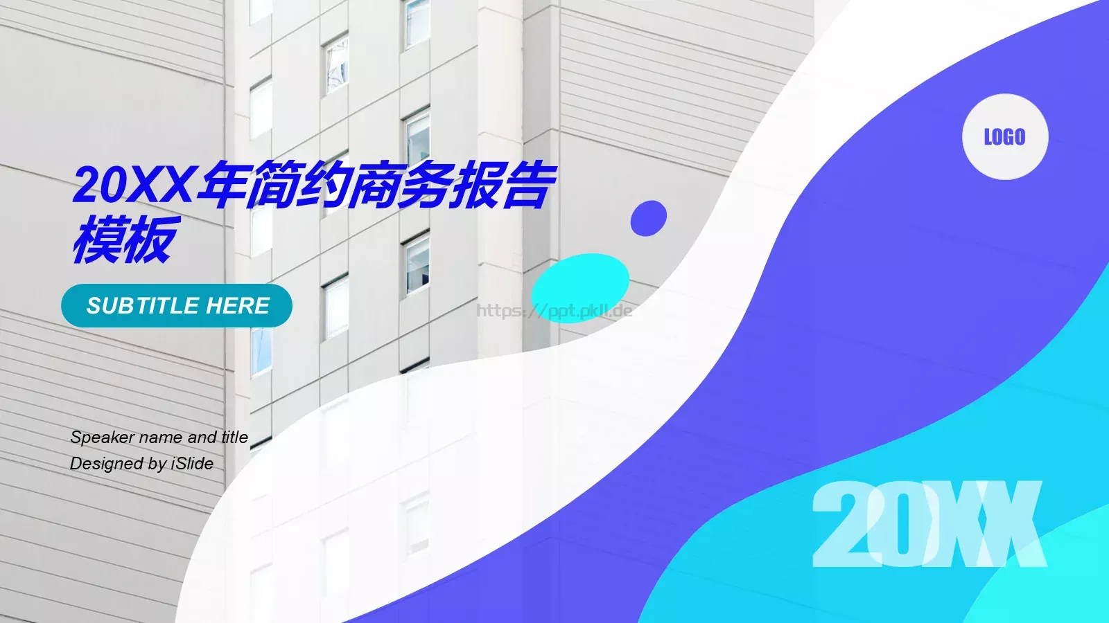 工作汇报简约商务报告PPT模板 封面图