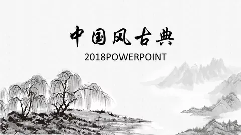 通用模板中国风古风 缩略图