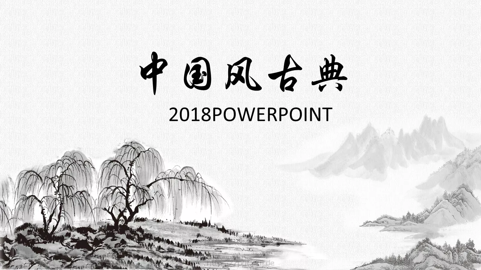 通用模板中国风古风 第 1 页缩略图