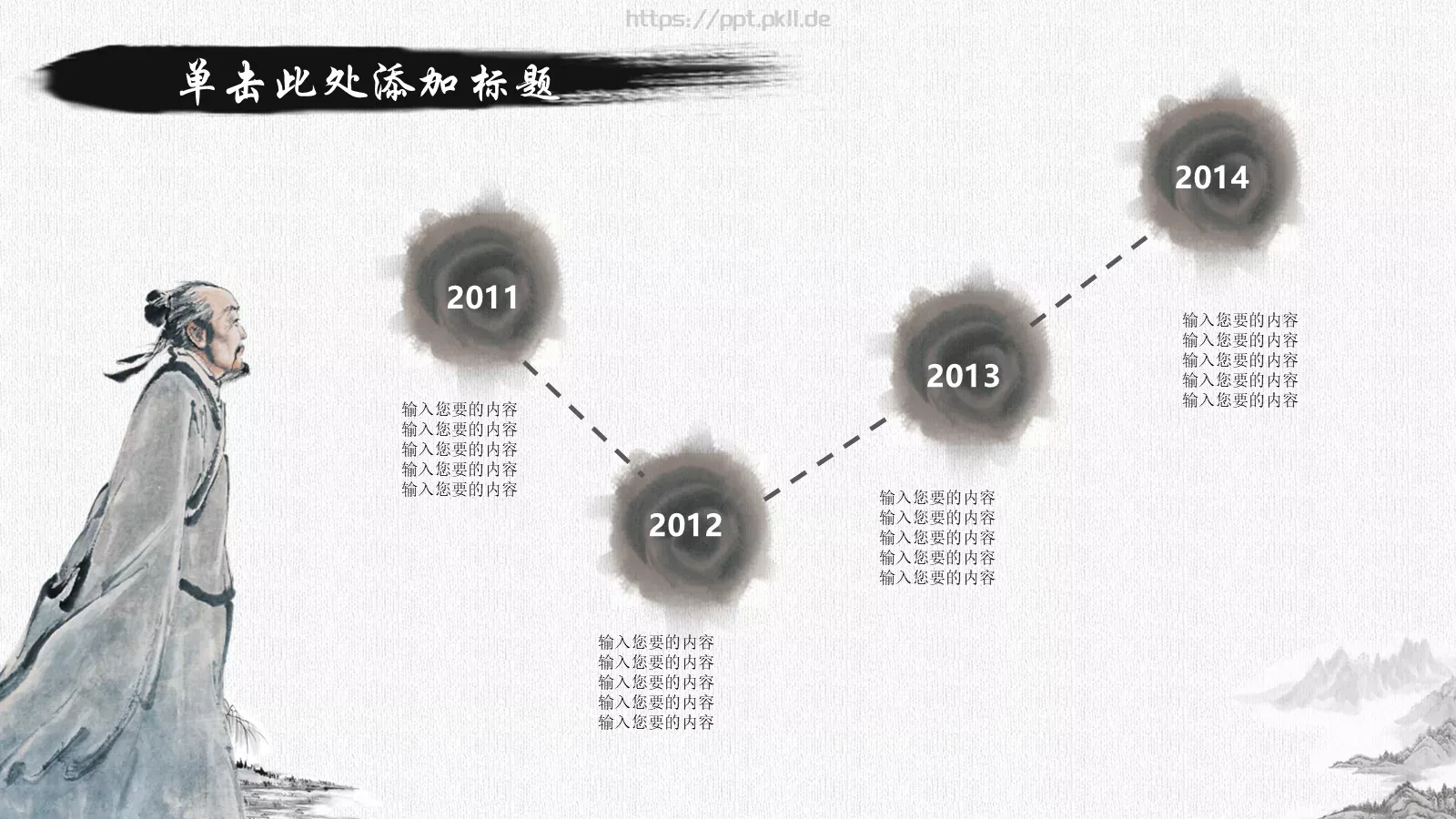 通用模板中国风古风 第 4 页缩略图