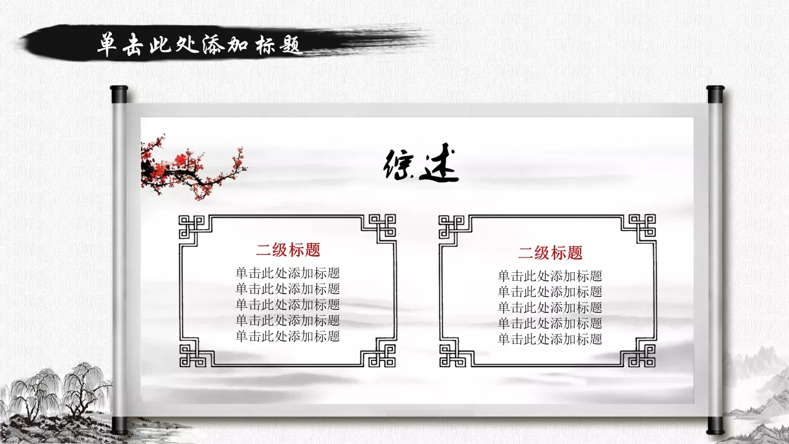 通用模板中国风古风 第 7 页预览图