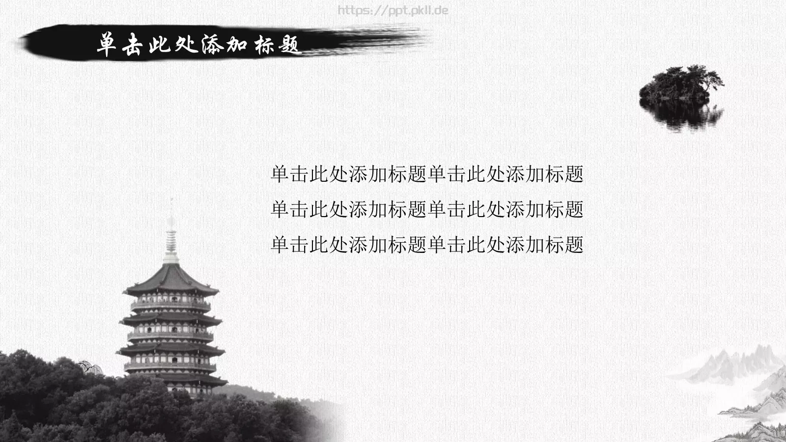通用模板中国风古风 第 5 页预览图