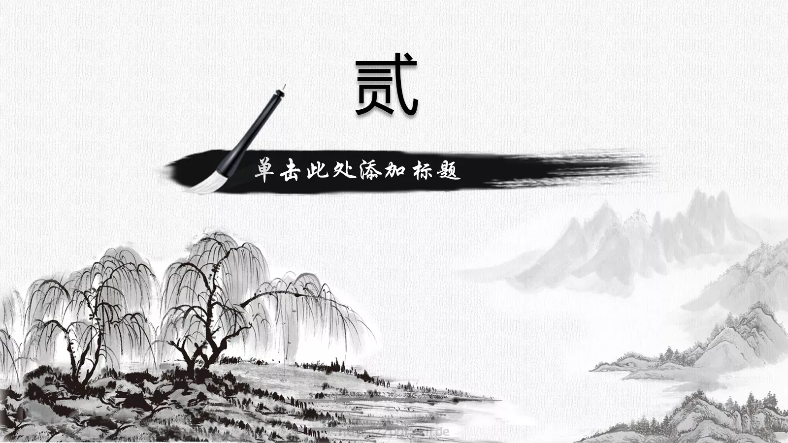 通用模板中国风古风 第 9 页预览图