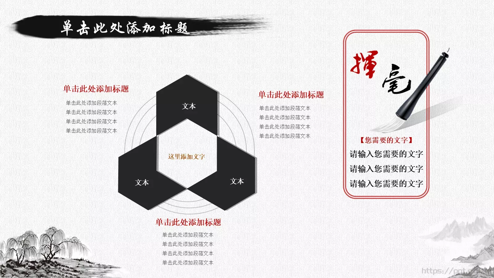 通用模板中国风古风 第 12 页预览图