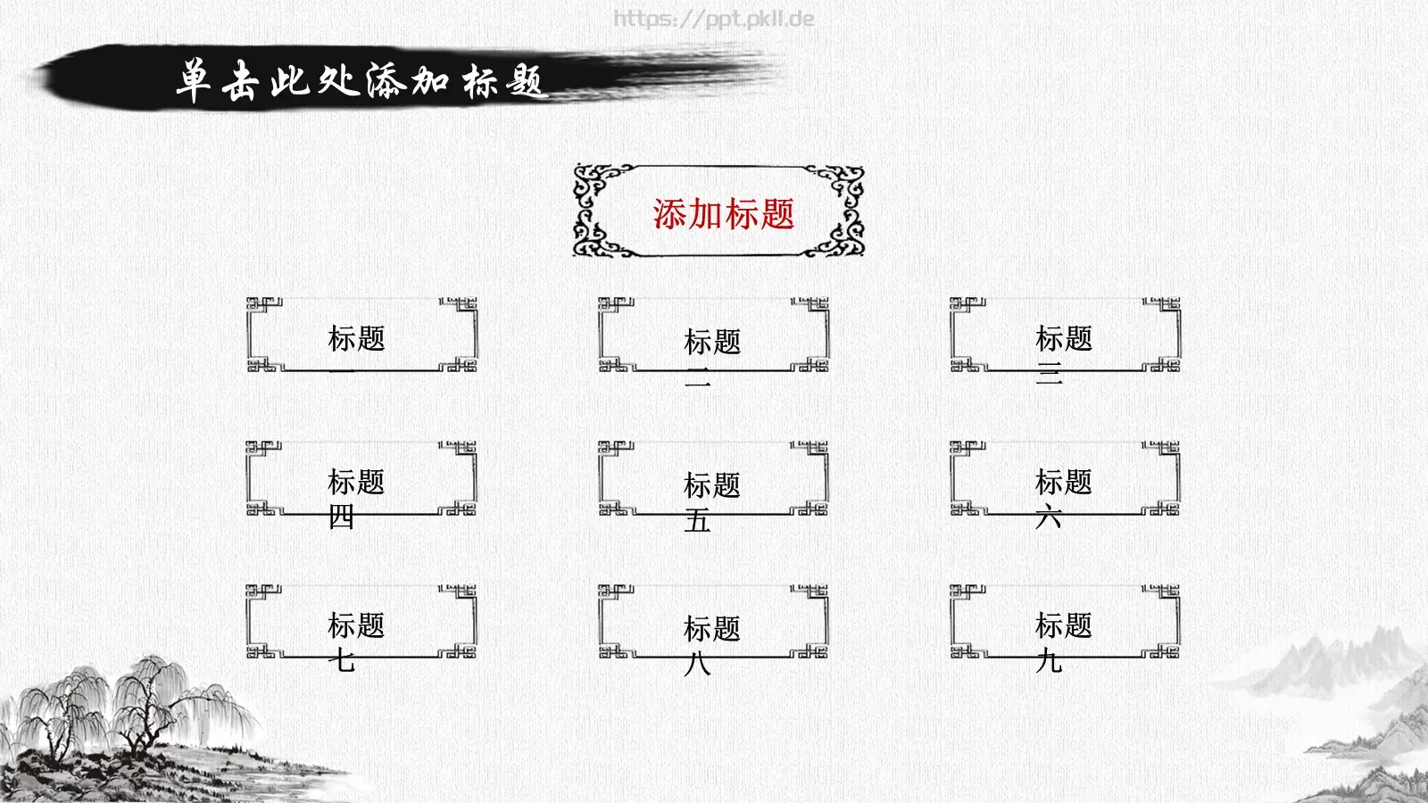 通用模板中国风古风 第 11 页预览图