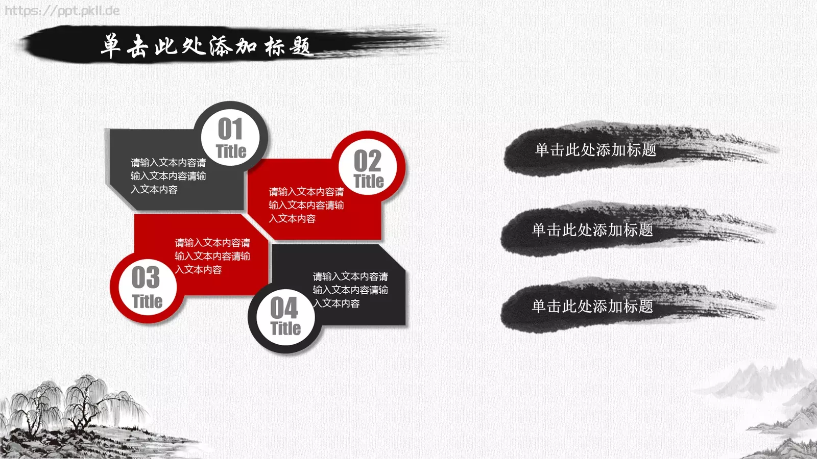 通用模板中国风古风 第 14 页预览图