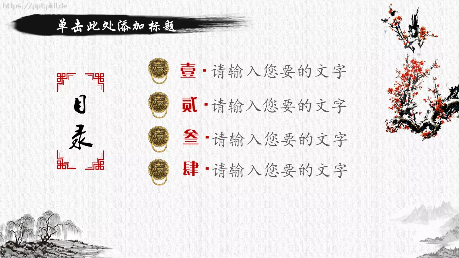 通用模板中国风古风 第 16 页预览图