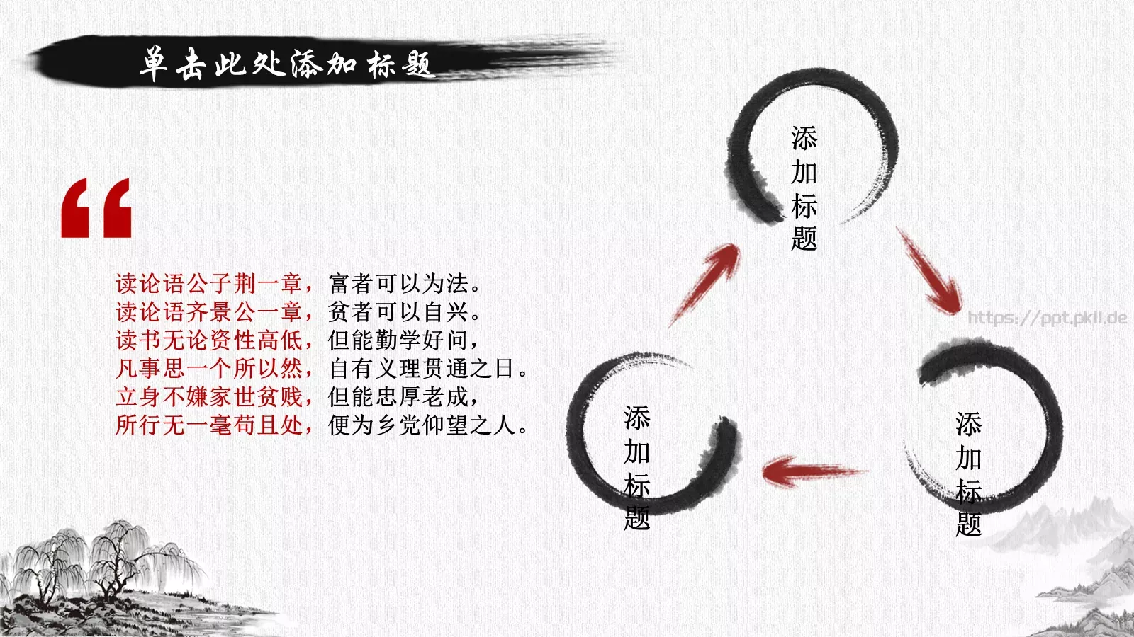 通用模板中国风古风 第 17 页预览图
