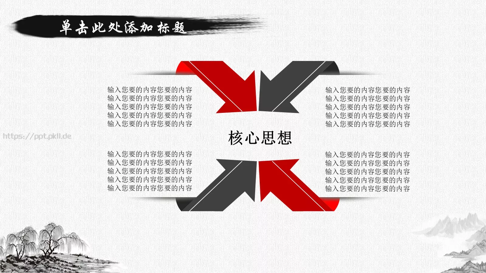 通用模板中国风古风 第 18 页预览图