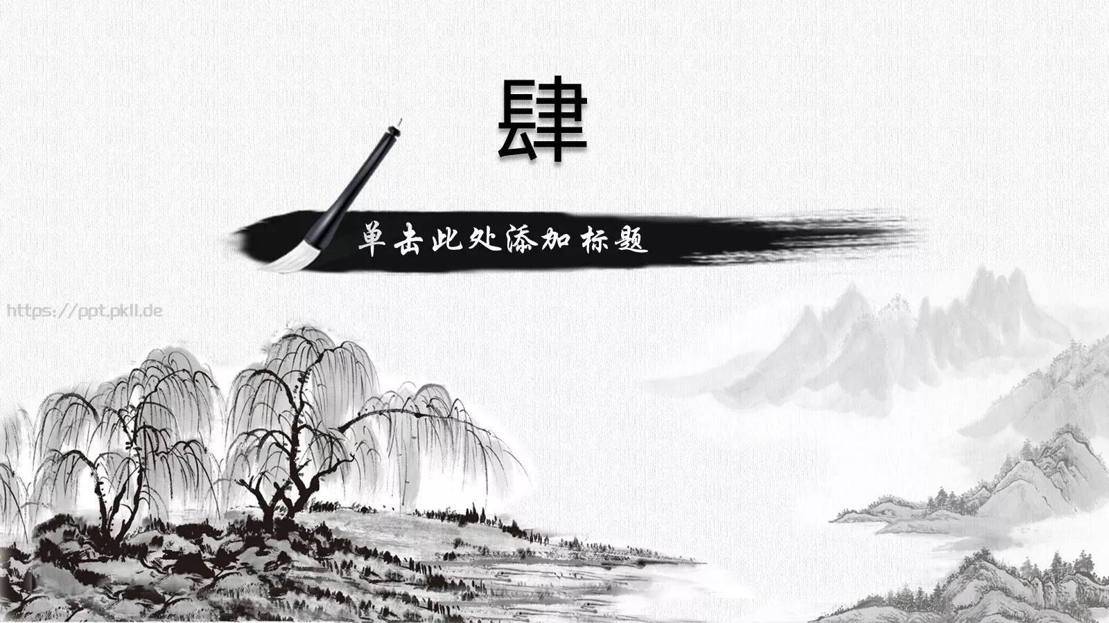 通用模板中国风古风 第 21 页预览图