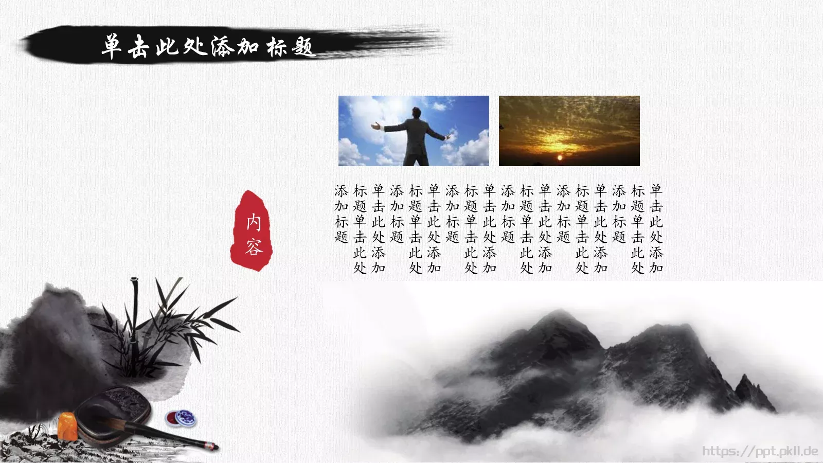 通用模板中国风古风 第 22 页预览图