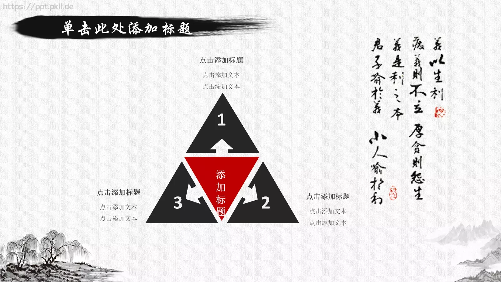 通用模板中国风古风 第 23 页预览图