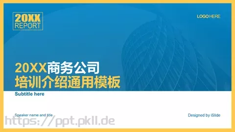 培训课件培训介绍通用 缩略图