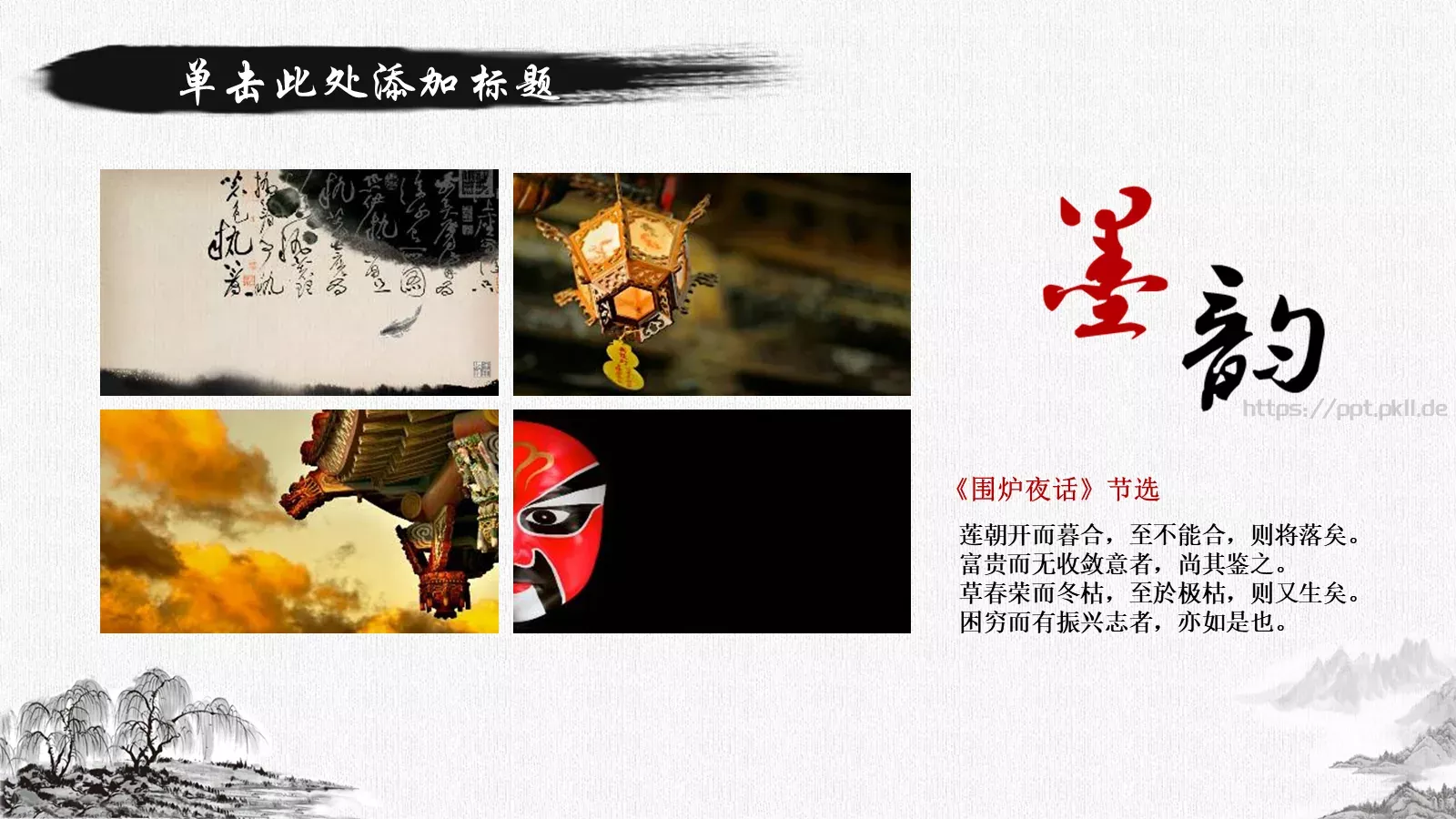 通用模板中国风古风 第 26 页预览图