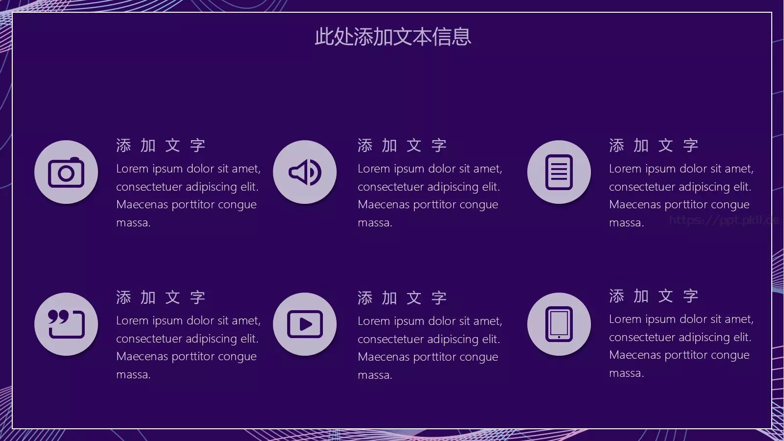 线条流体工作总结报告PPT模板 第 8 页预览图