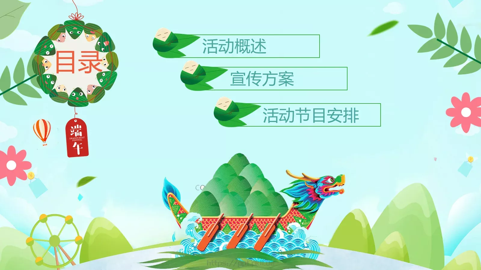 端午父亲节嘉年华活动策划PPT模板 第 2 页缩略图