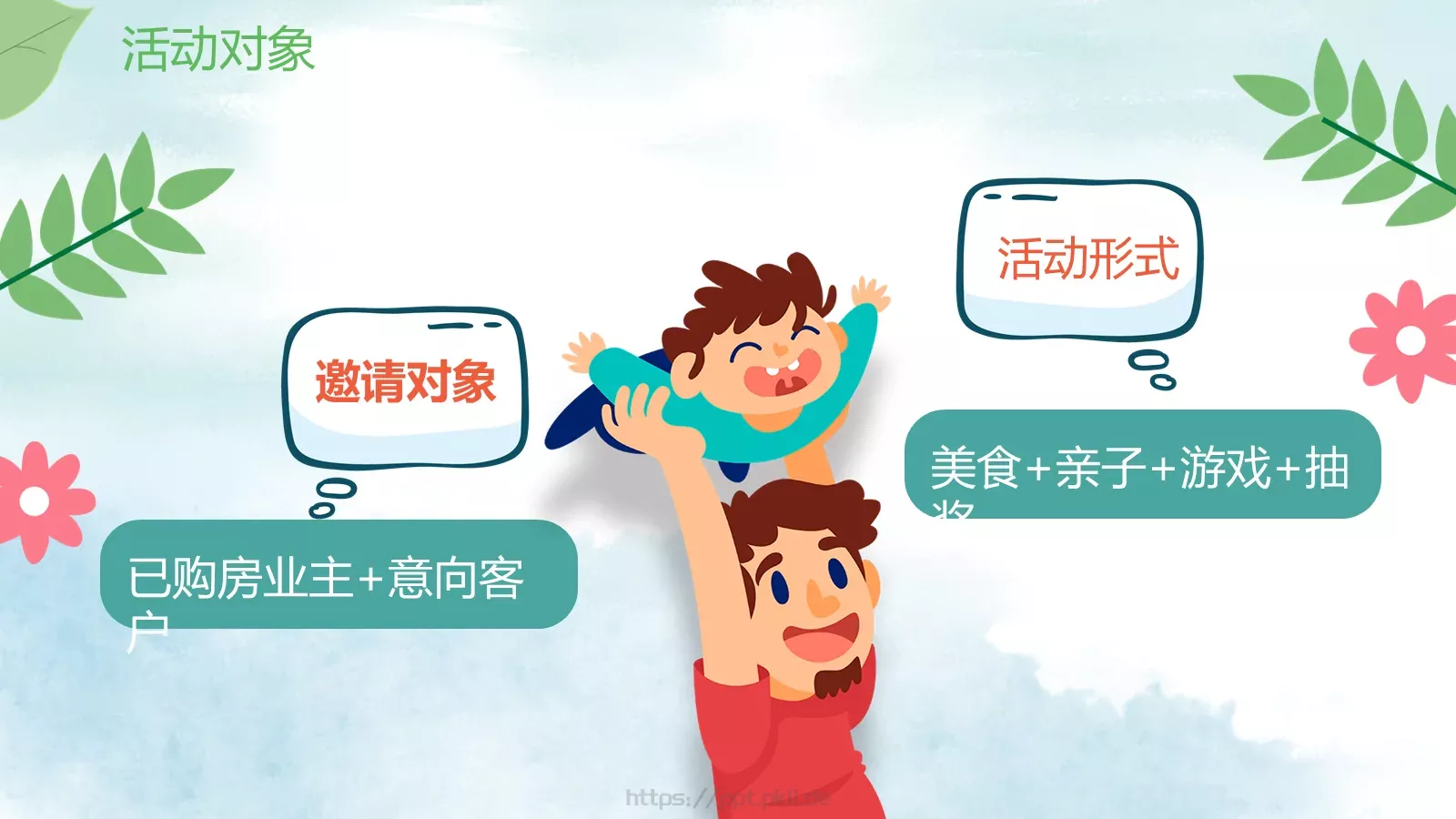 端午父亲节嘉年华活动策划PPT模板 第 6 页预览图