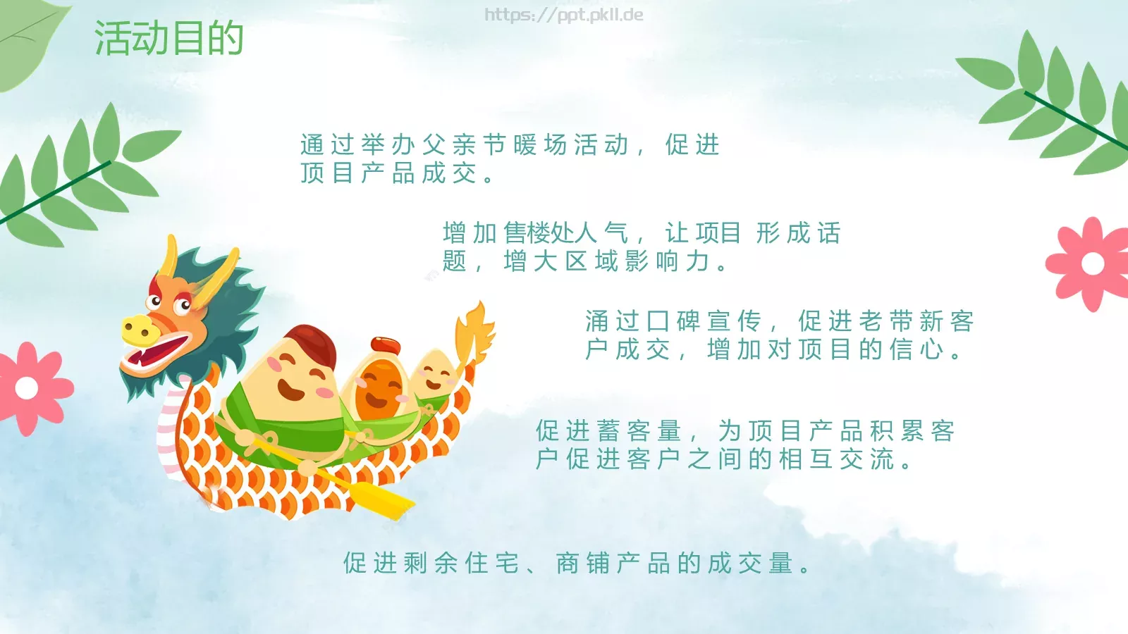 端午父亲节嘉年华活动策划PPT模板 第 5 页预览图