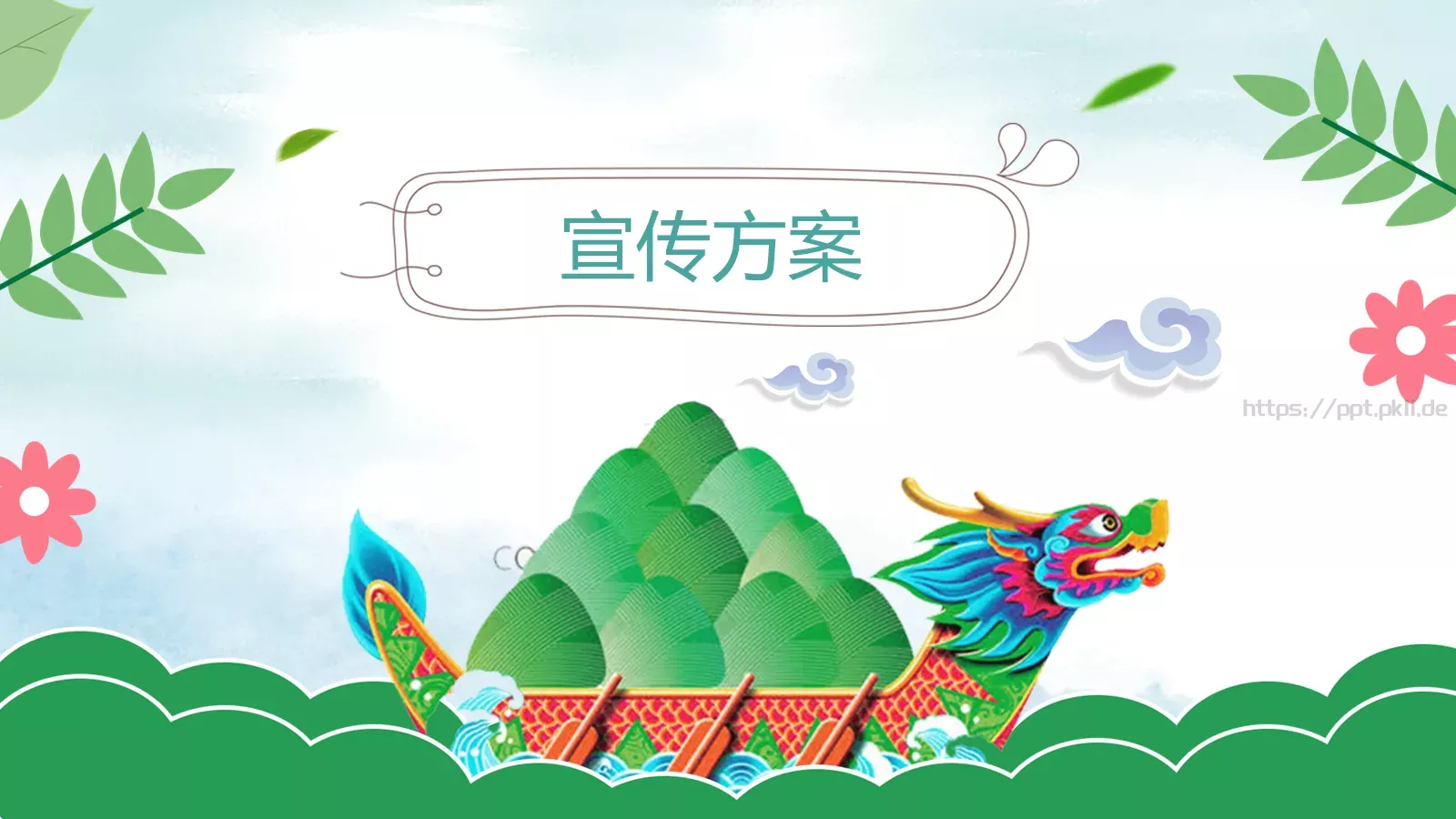 端午父亲节嘉年华活动策划PPT模板 第 9 页预览图