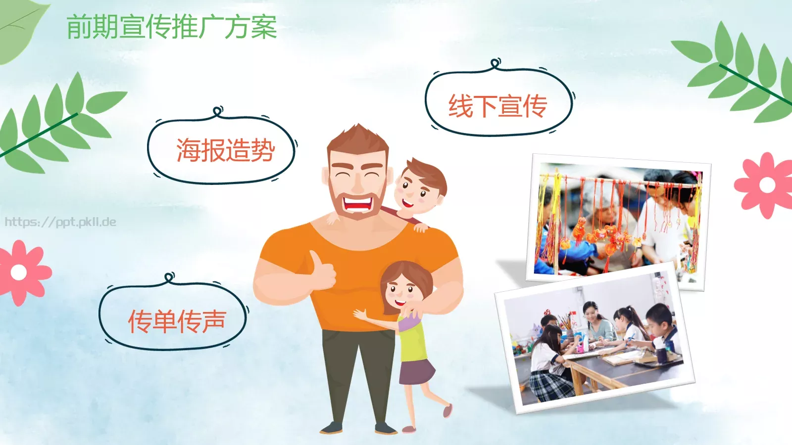 端午父亲节嘉年华活动策划PPT模板 第 12 页预览图