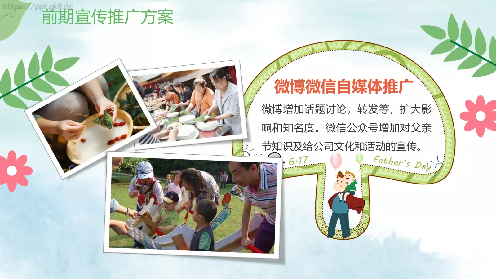 端午父亲节嘉年华活动策划PPT模板 第 11 页预览图