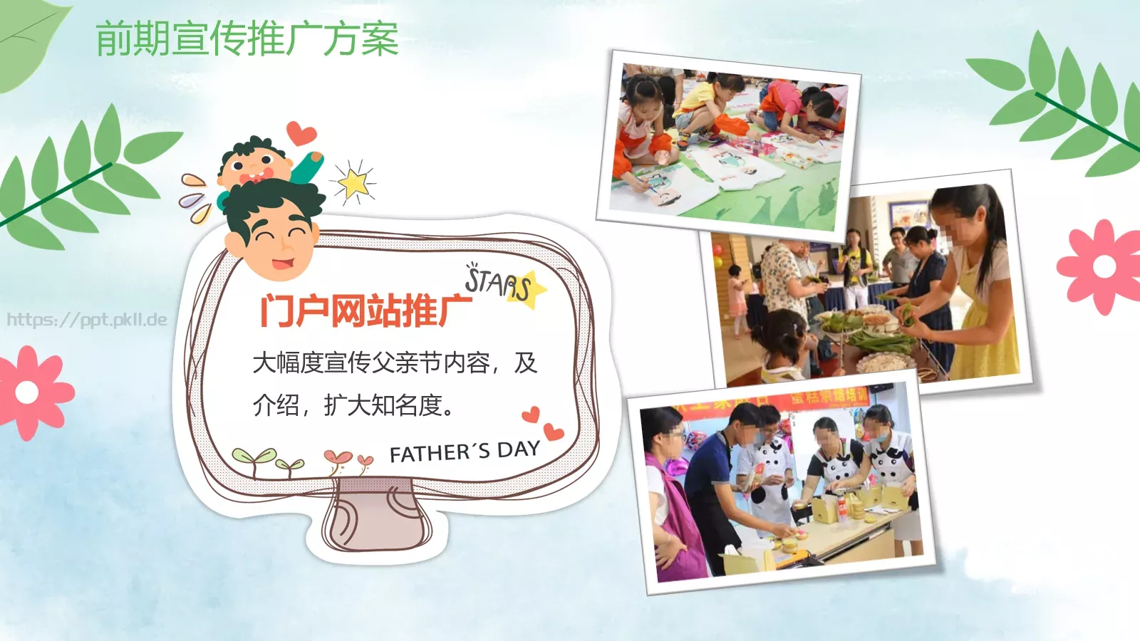 端午父亲节嘉年华活动策划PPT模板 第 10 页预览图