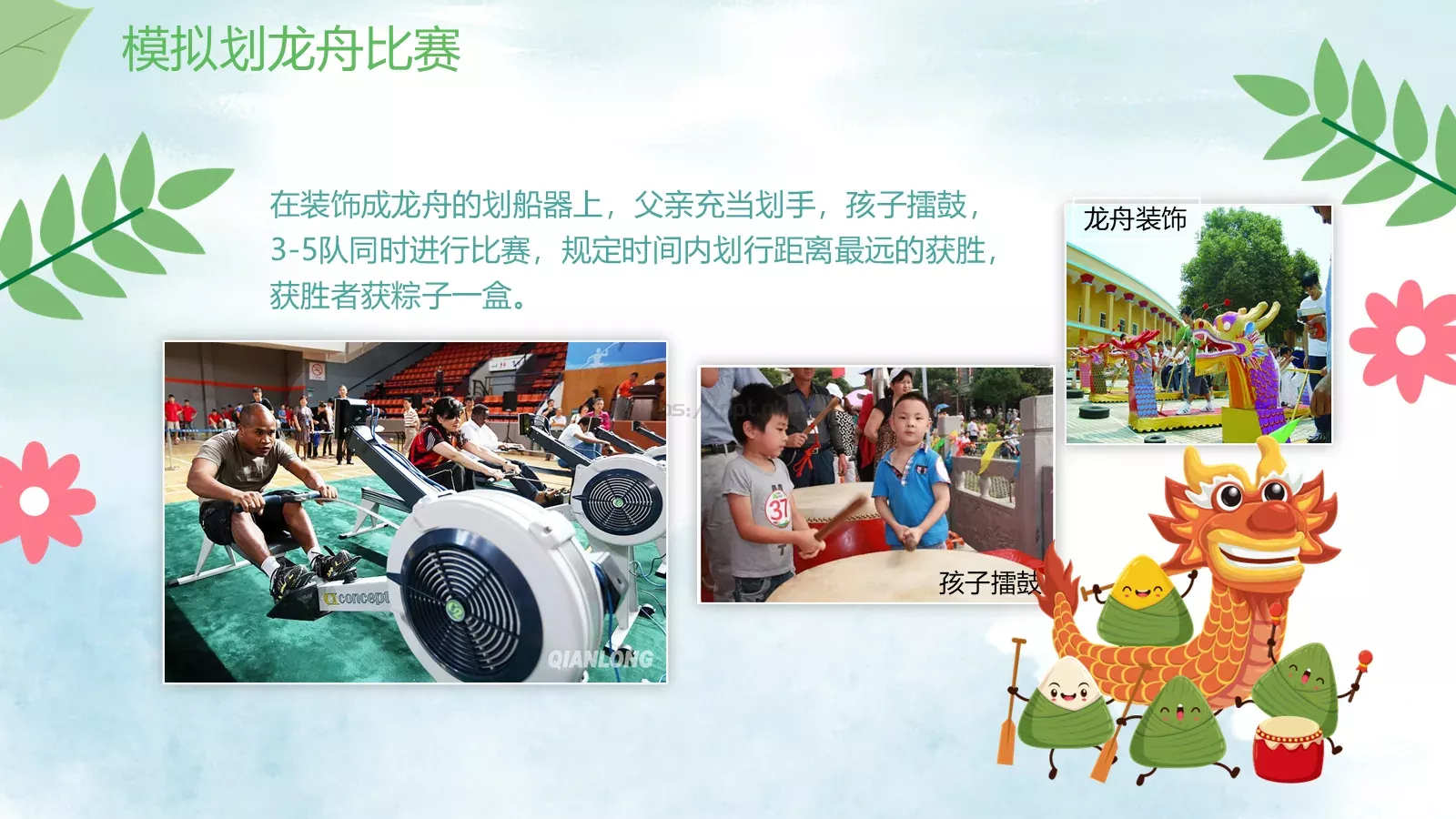 端午父亲节嘉年华活动策划PPT模板 第 15 页预览图