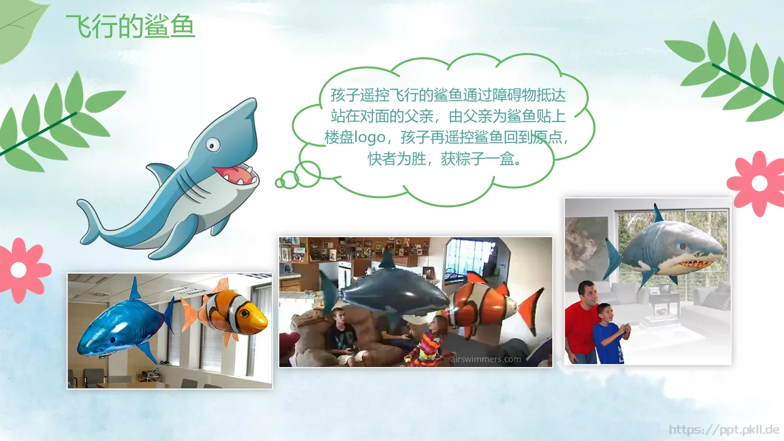 端午父亲节嘉年华活动策划PPT模板 第 16 页预览图