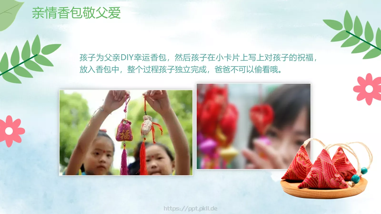 端午父亲节嘉年华活动策划PPT模板 第 18 页预览图
