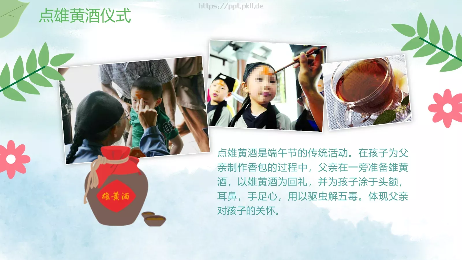 端午父亲节嘉年华活动策划PPT模板 第 19 页预览图