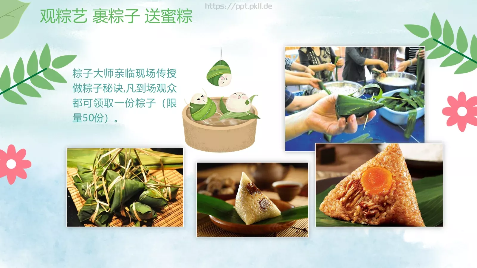 端午父亲节嘉年华活动策划PPT模板 第 22 页预览图
