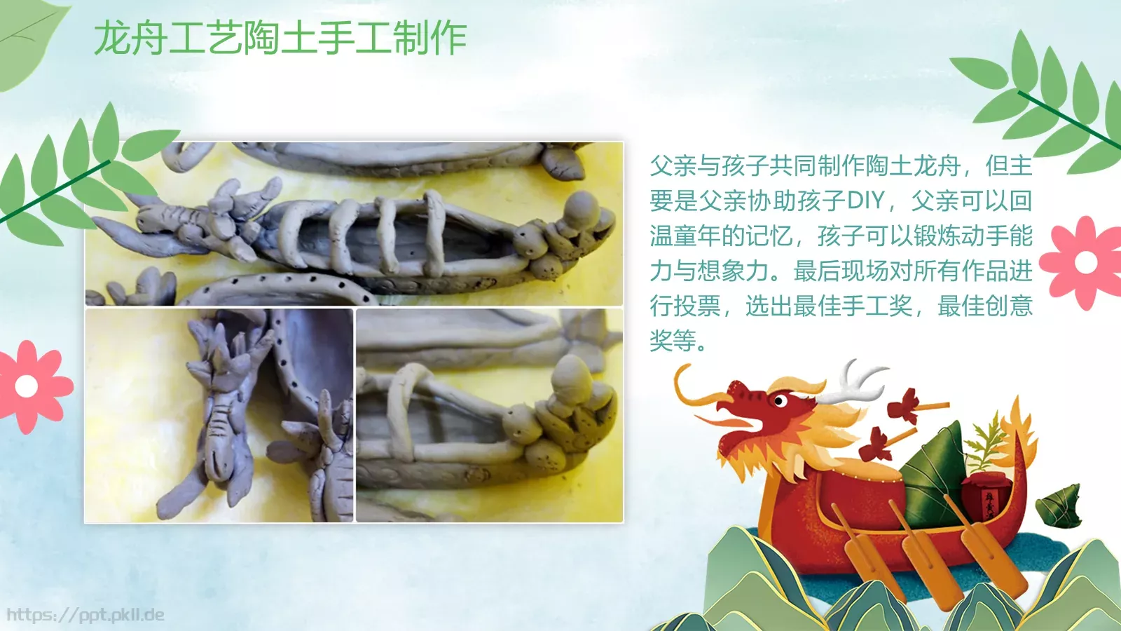 端午父亲节嘉年华活动策划PPT模板 第 21 页预览图