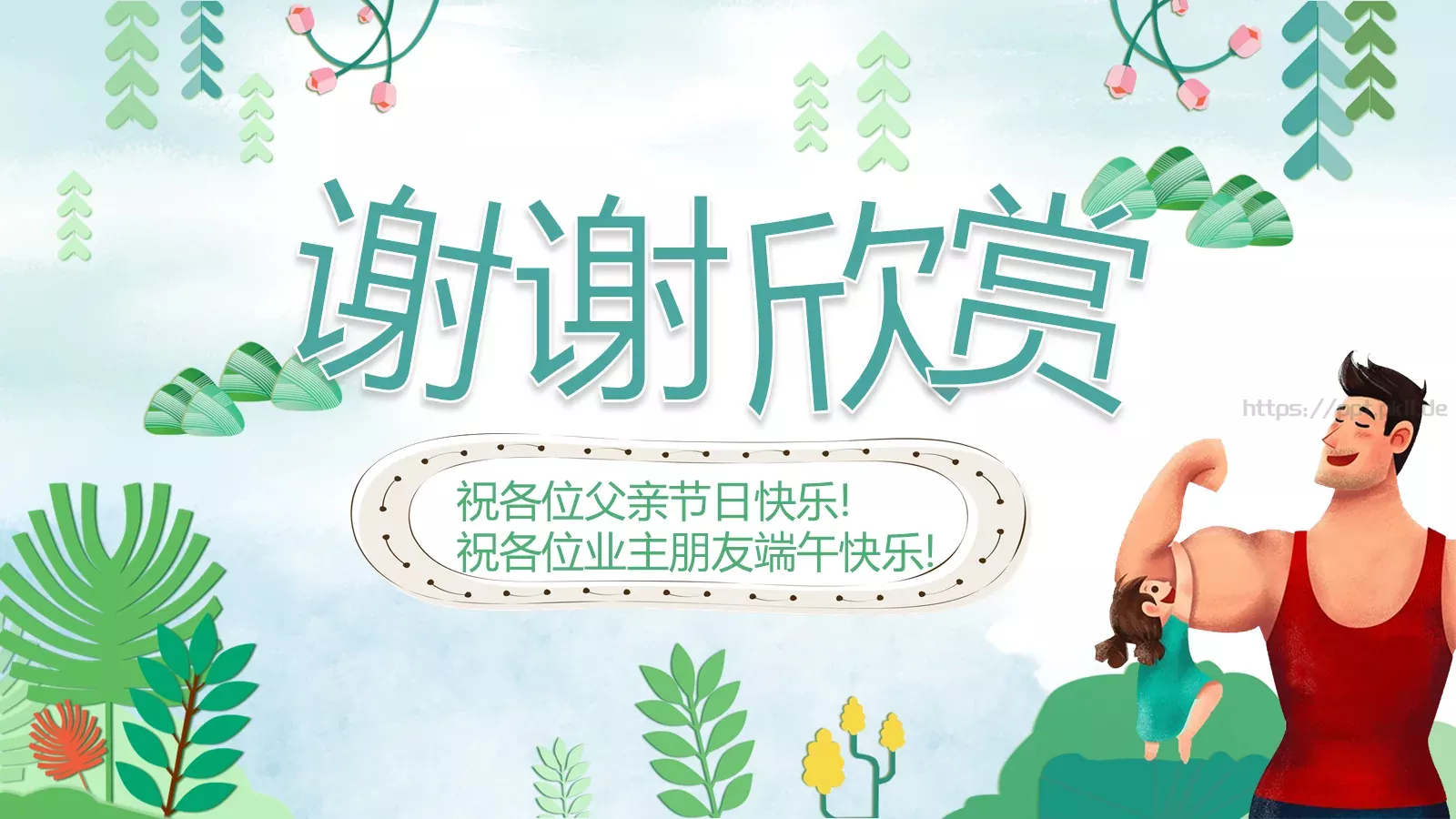端午父亲节嘉年华活动策划PPT模板 第 25 页预览图