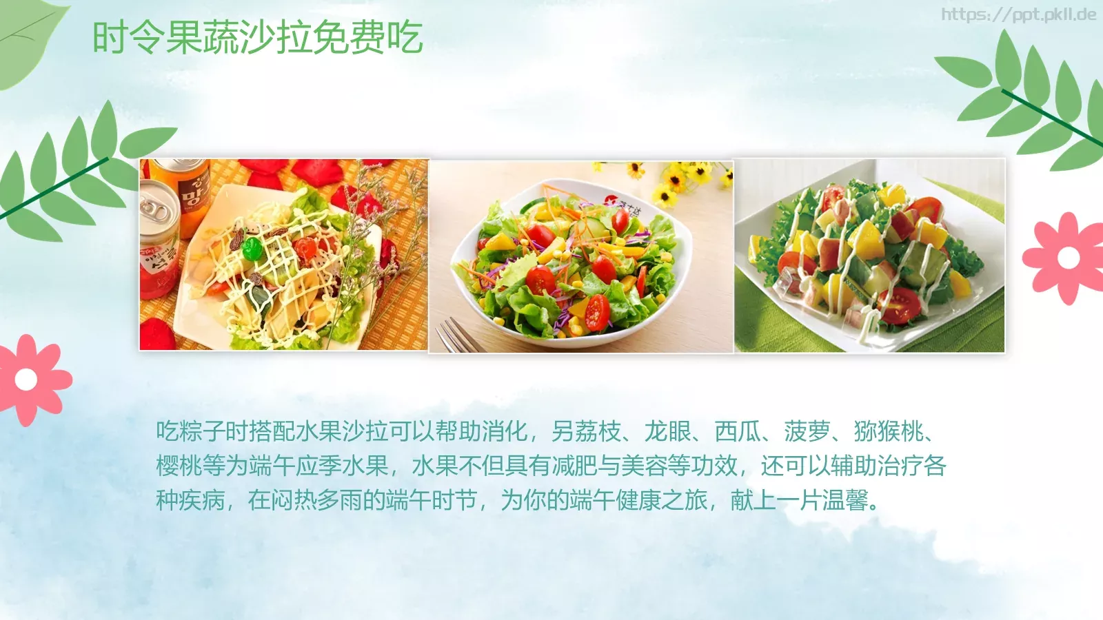 端午父亲节嘉年华活动策划PPT模板 第 23 页预览图