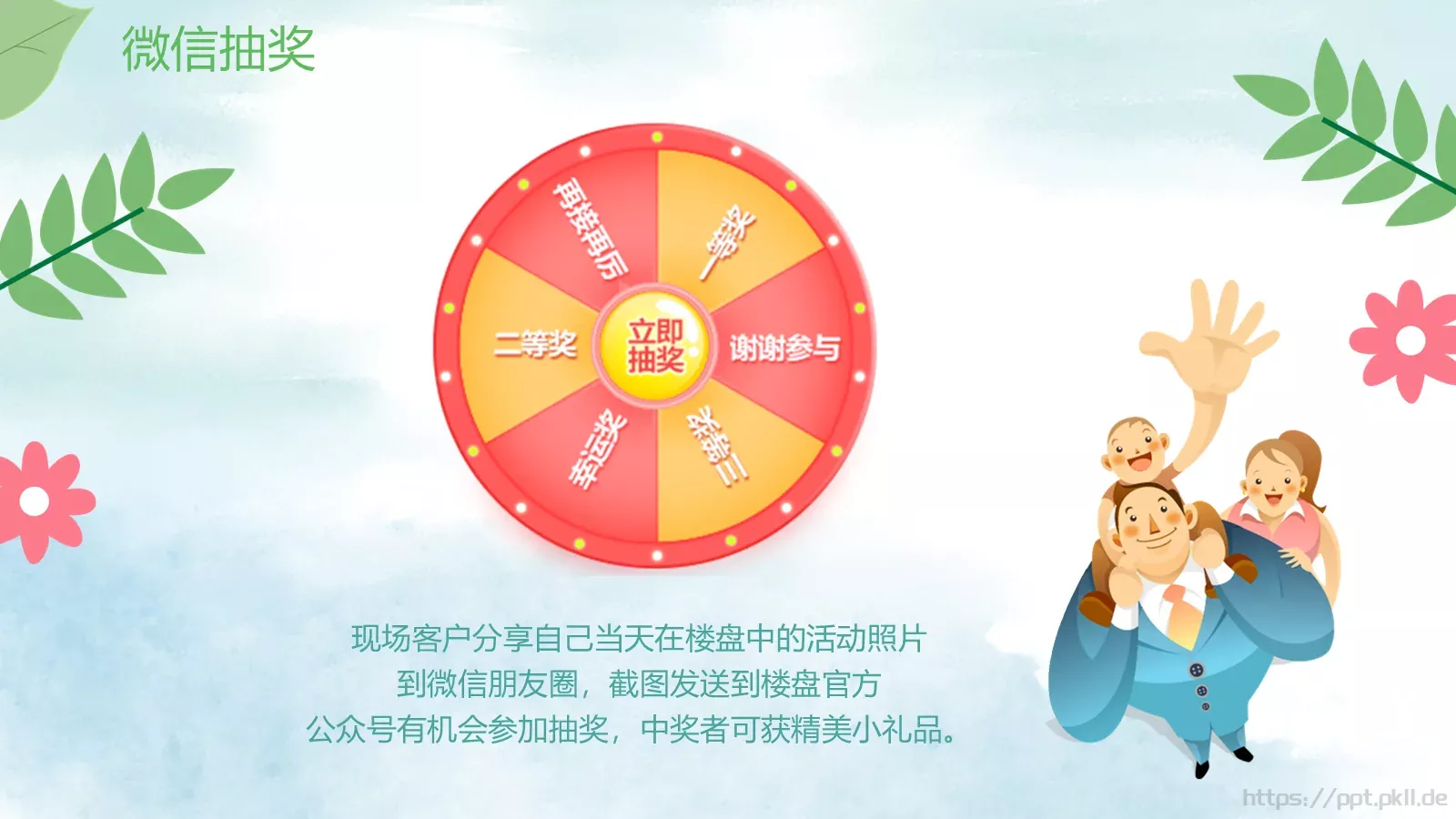端午父亲节嘉年华活动策划PPT模板 第 24 页预览图