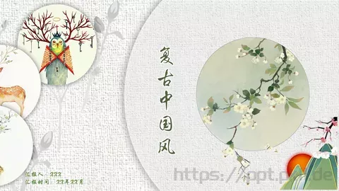 中国风古典汇报PPT模板 缩略图
