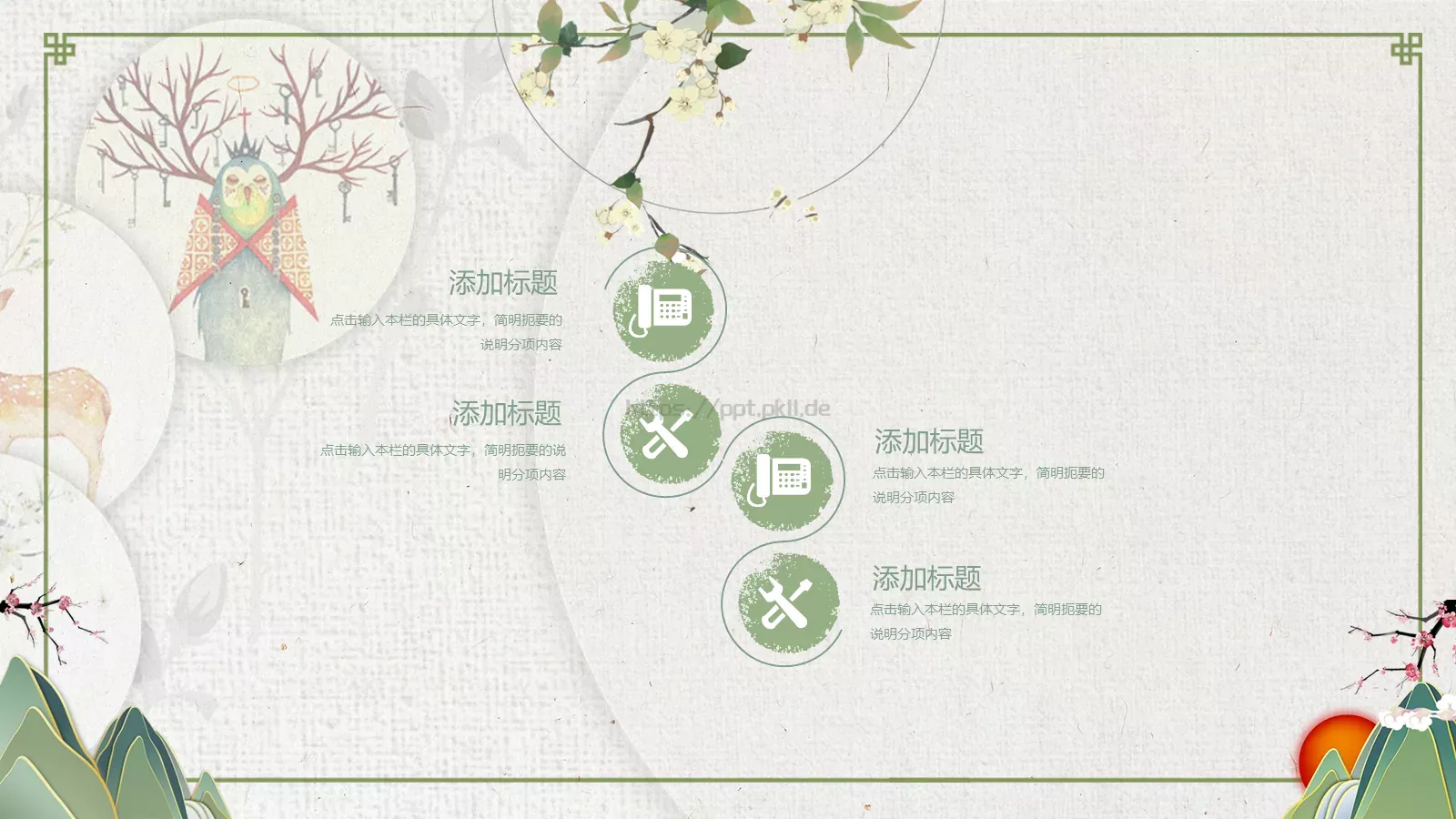 中国风古典汇报PPT模板 第 13 页预览图