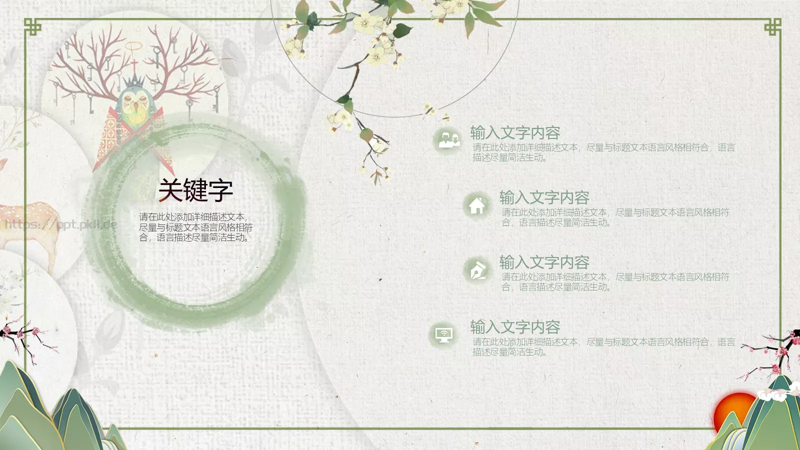 中国风古典汇报PPT模板 第 15 页预览图
