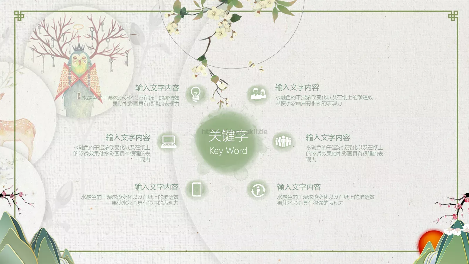 中国风古典汇报PPT模板 第 17 页预览图