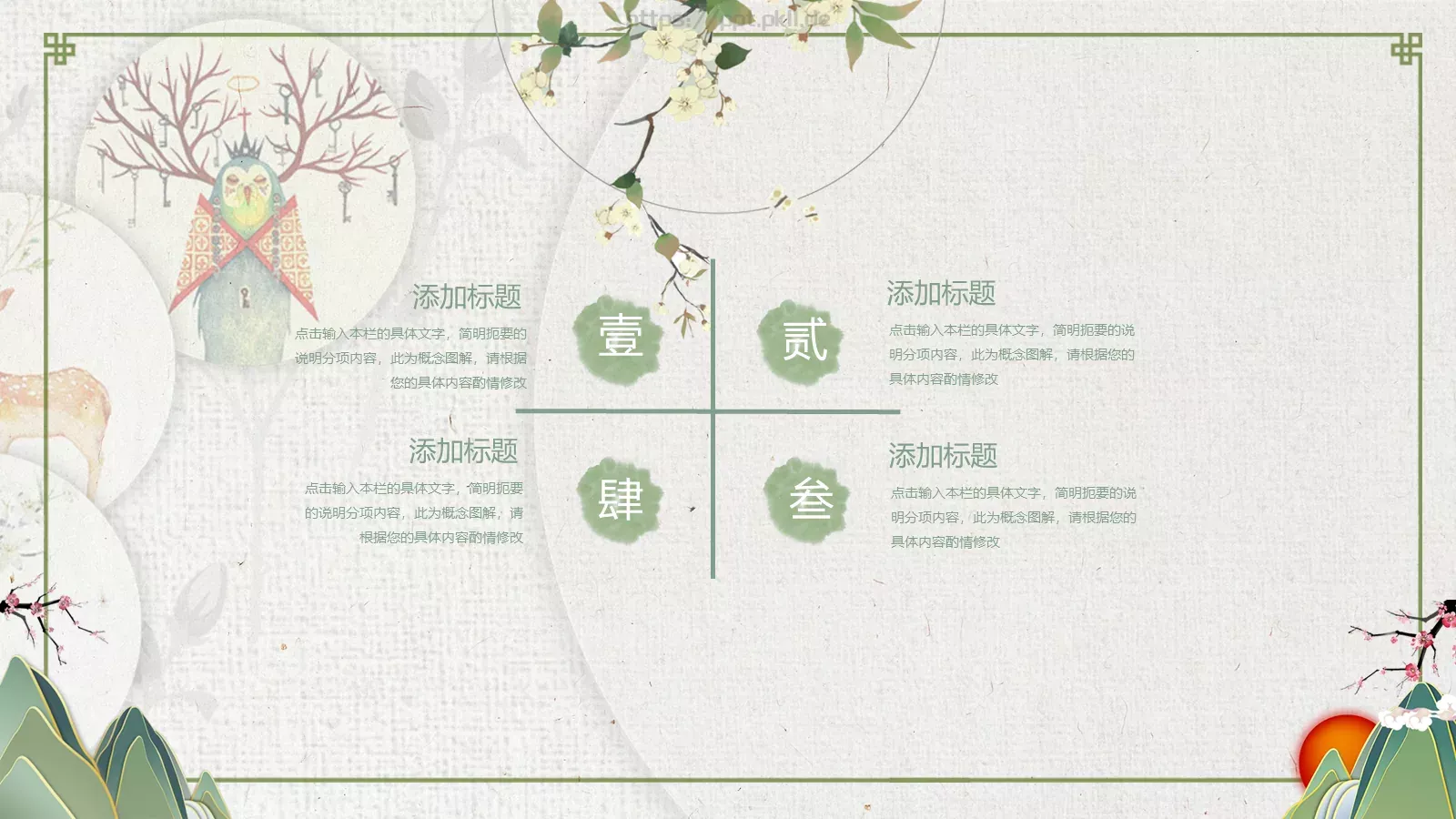 中国风古典汇报PPT模板 第 20 页预览图