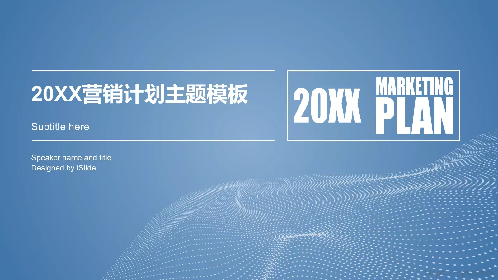 工作计划营销计划主题PPT模板 封面图