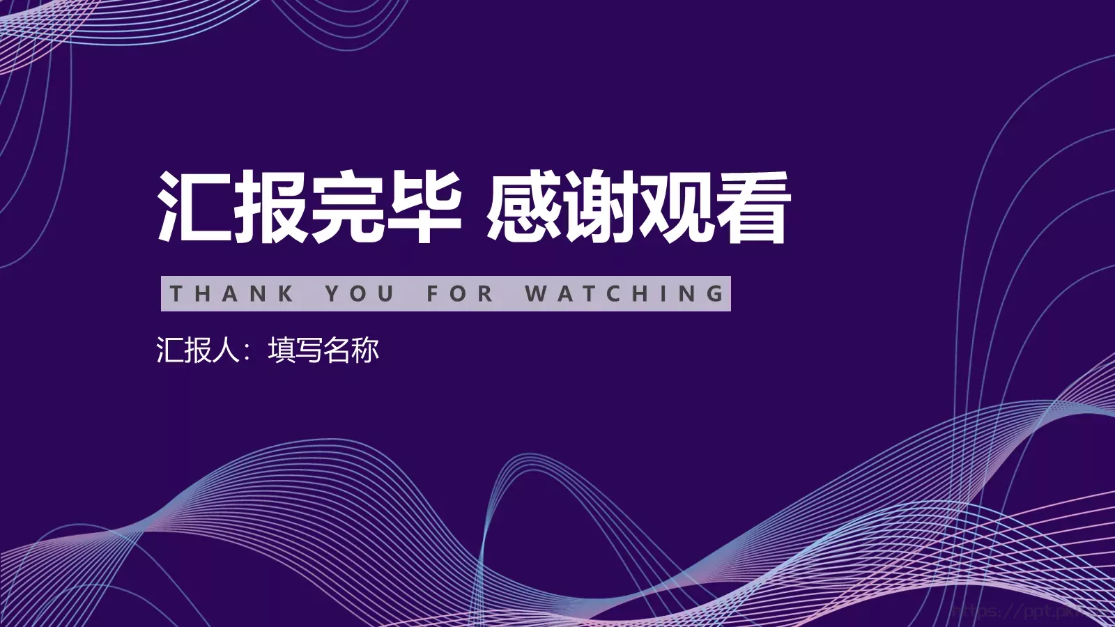 线条流体工作总结报告PPT模板 第 19 页预览图