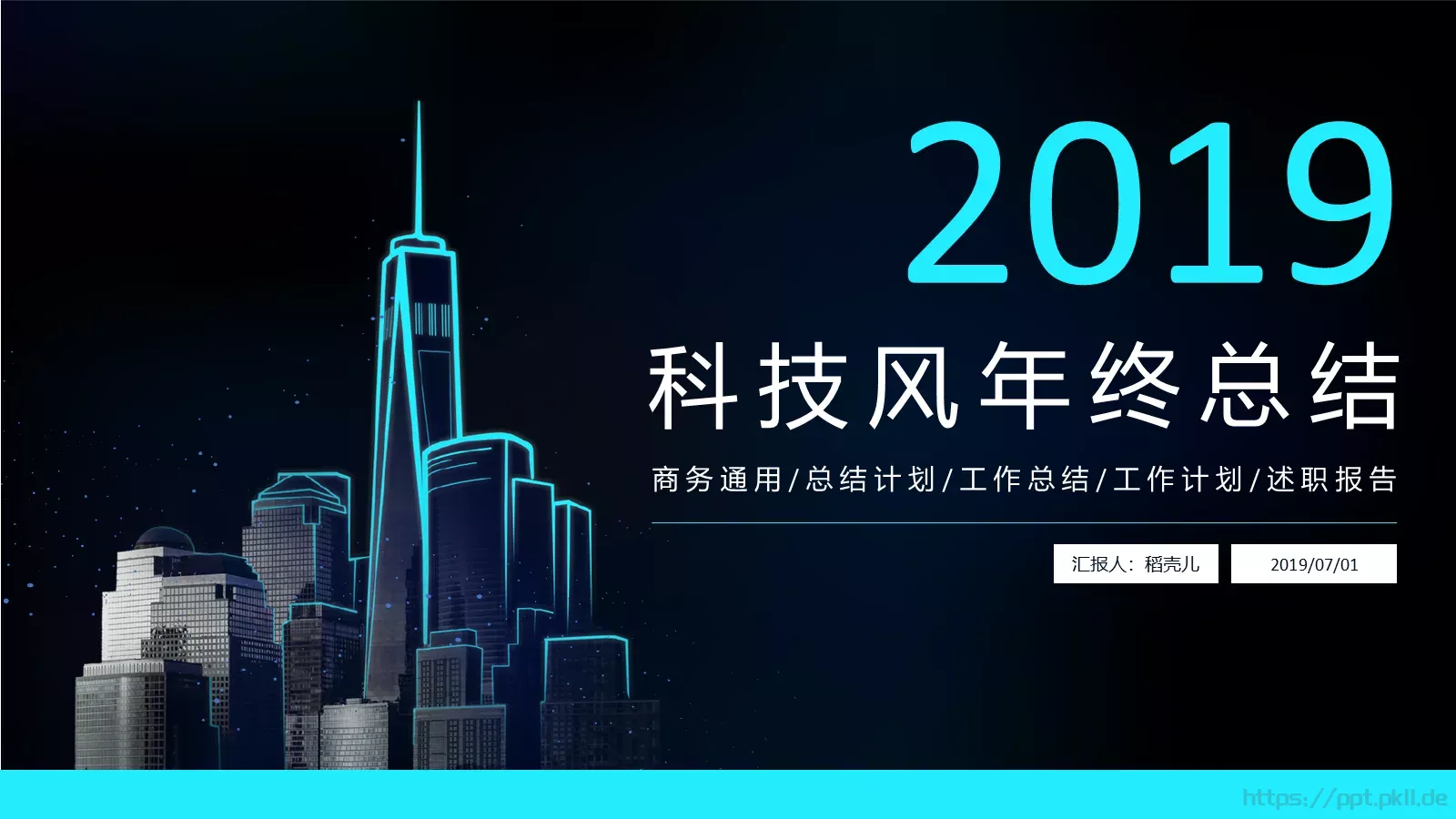 科技风年终总结PPT模板 封面图