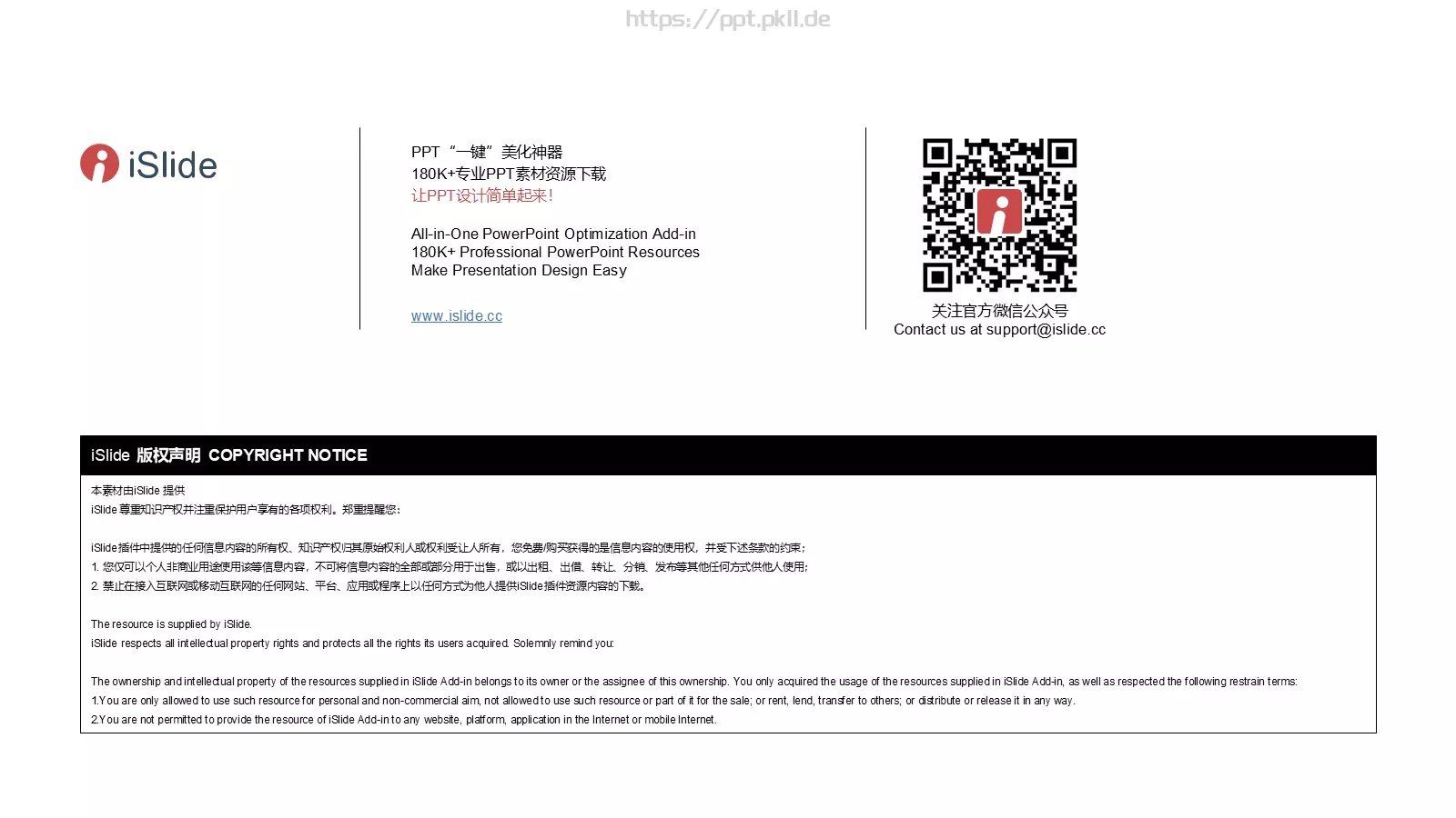工作计划营销计划主题PPT模板 第 33 页预览图