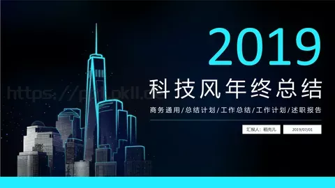 科技风年终总结PPT模板 缩略图