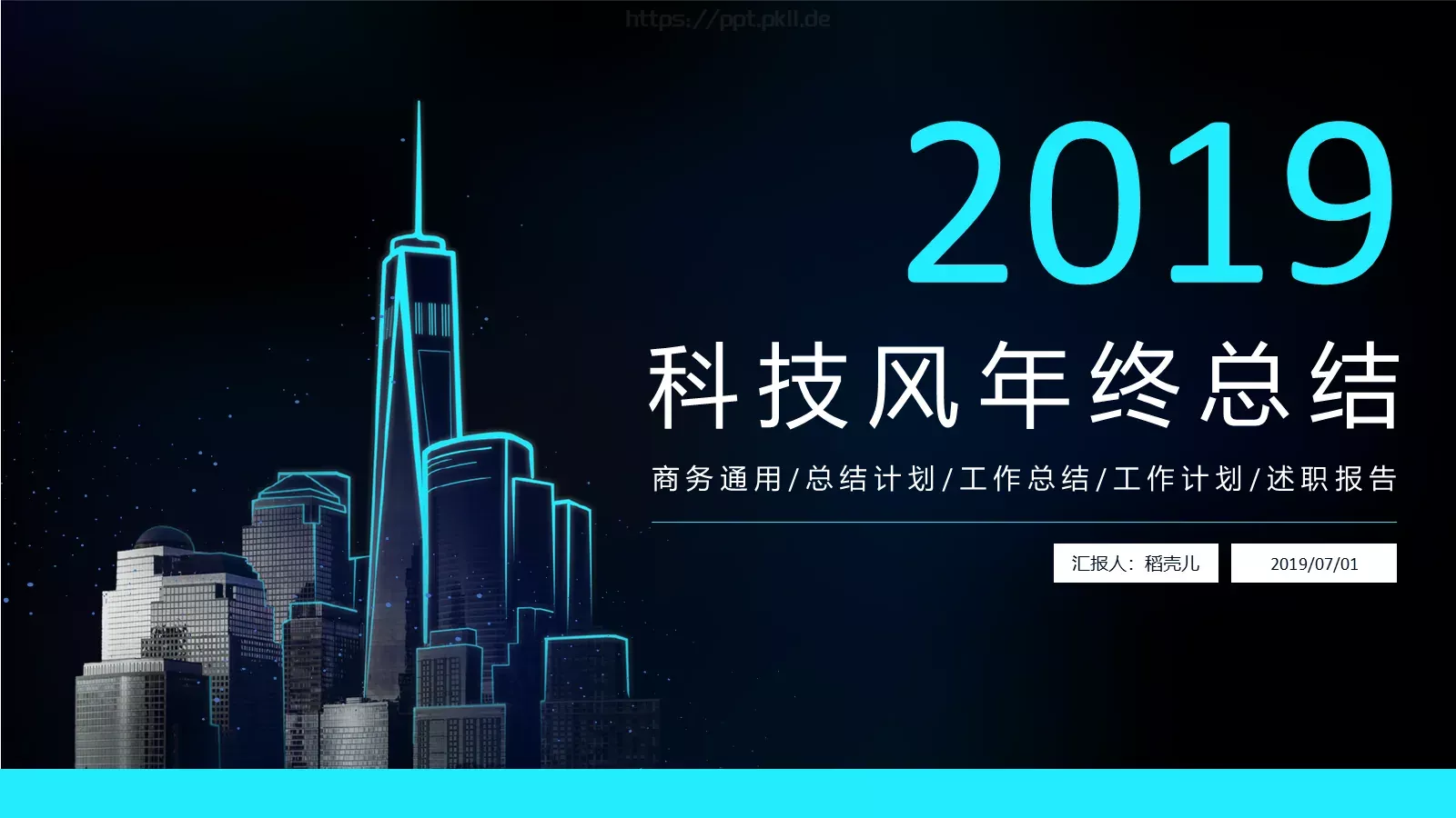 科技风年终总结PPT模板 第 1 页缩略图