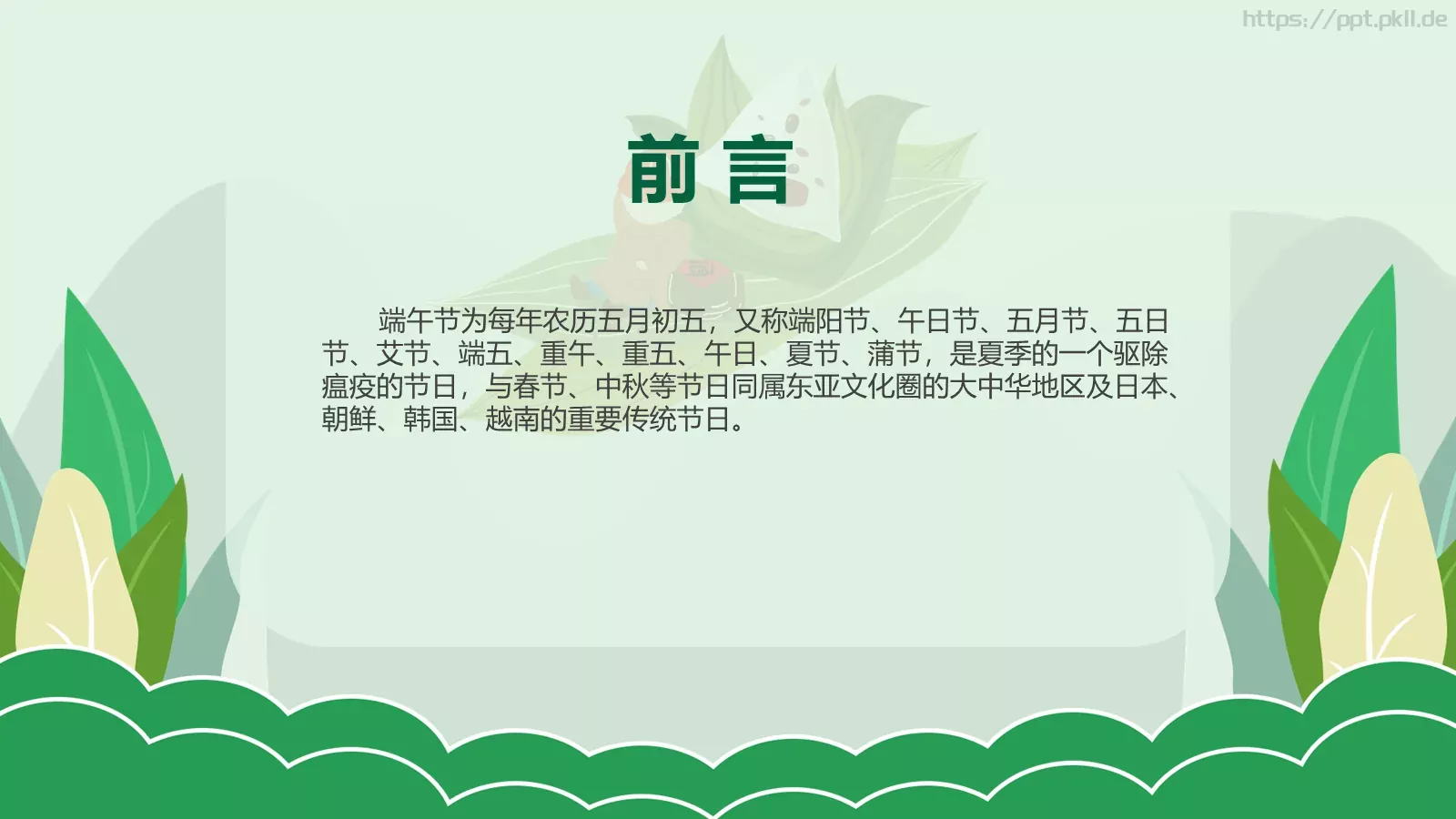 端午节汇报PPT模板 第 2 页缩略图