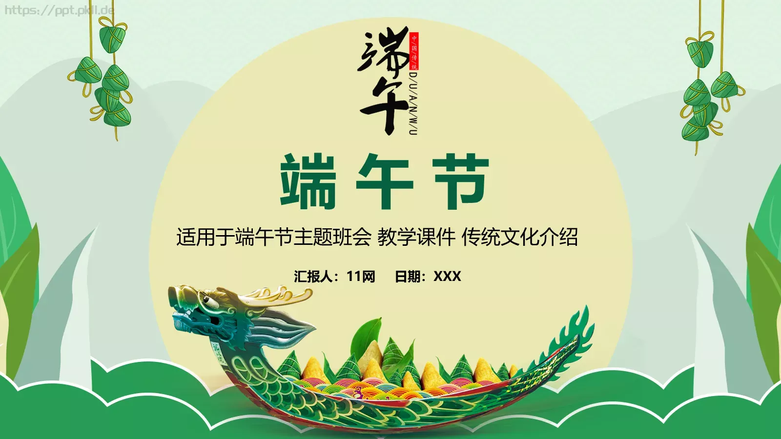 端午节汇报PPT模板 封面图
